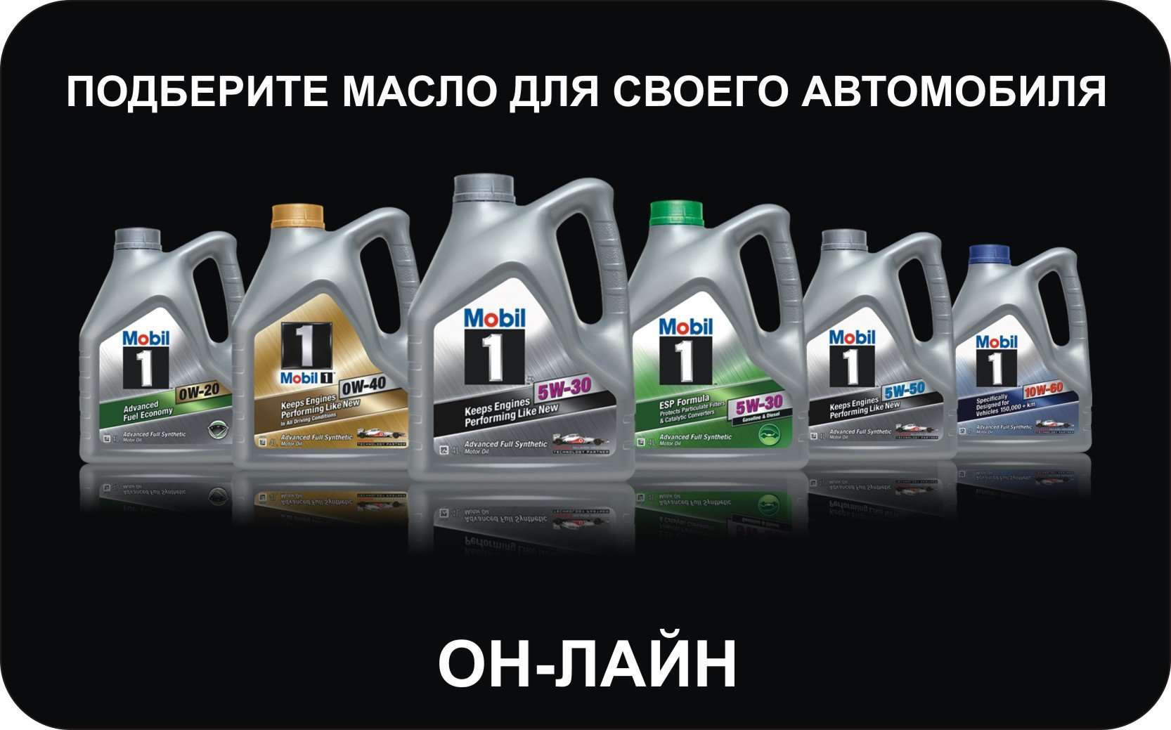 Мобил Официальный Сайт Где Купить Настоящее Масло
